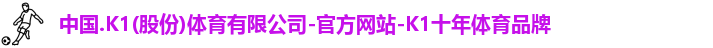 K1体育